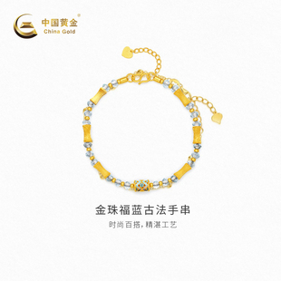【中国黄金官方店】足金金珠福蓝古法手串时尚简约气质新品首饰