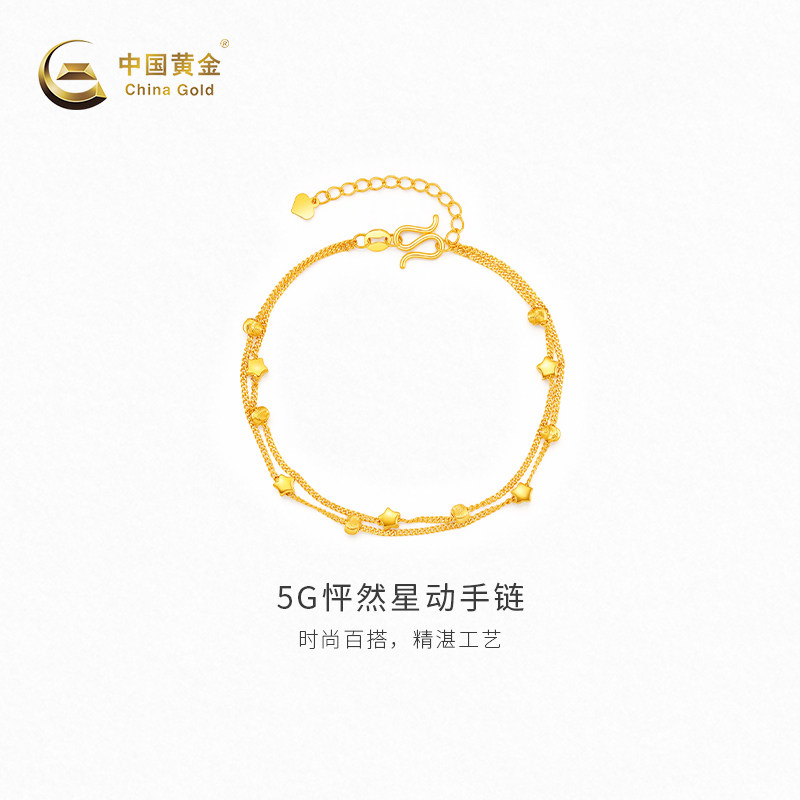 【中国黄金官方店】黄金手链5G怦然星动足金手链新品送礼