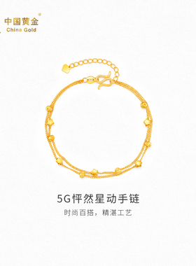 【中国黄金官方店】5G怦然星动手链时尚简约气质新品首饰送女友