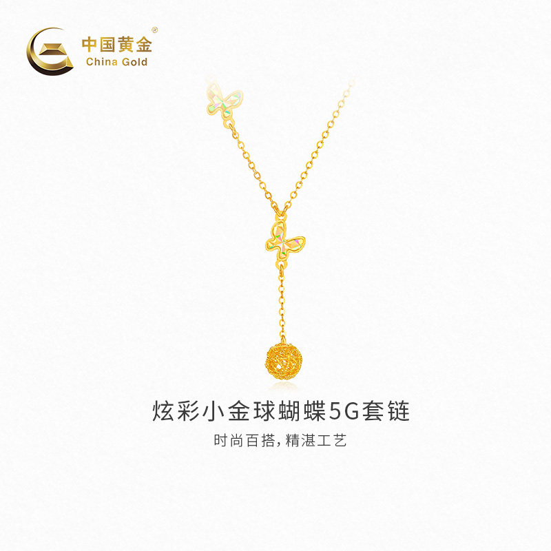 【中国黄金官方店】黄金项链炫彩小金球蝴蝶5G套链新品足金颈饰