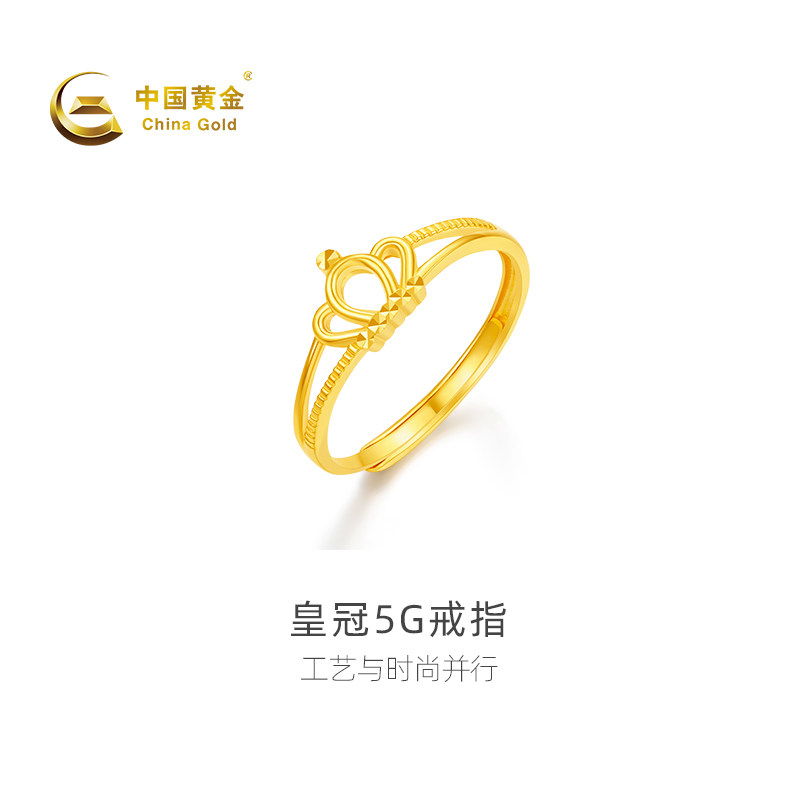 【中国黄金官方店】足金皇冠5G戒指时尚简约气质首饰活口百搭新品