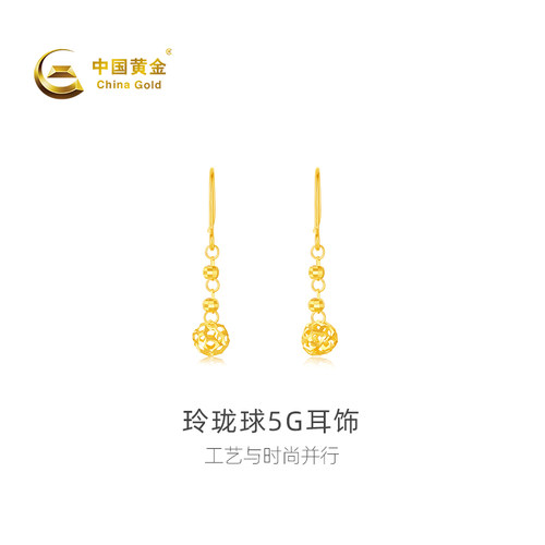 【中国黄金官方店】足金玲珑球5G耳饰时尚气质首饰新品送女友闺蜜