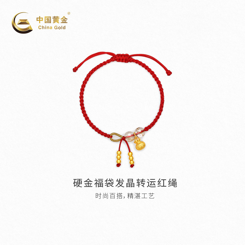 【中国黄金官方店】黄金手绳硬金福袋发晶转运红绳新品百搭送礼
