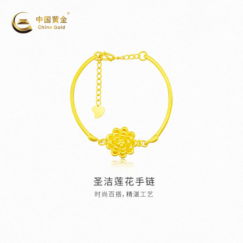 【中国黄金官方店】黄金手链新品足金圣洁莲花手镯手链送女友老婆