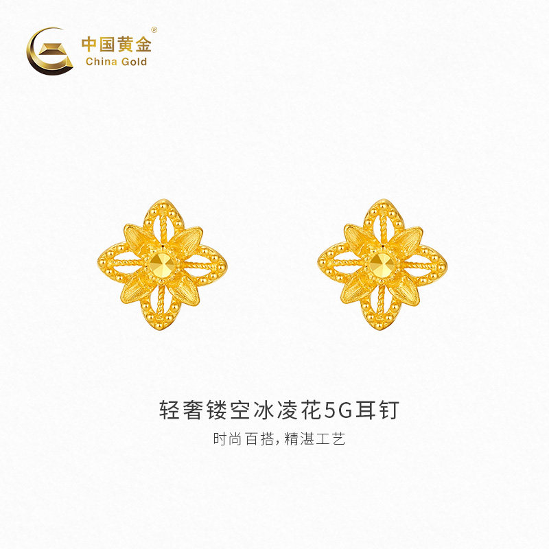 【中国黄金官方店】黄金耳钉轻奢镂空冰凌花5G耳钉足金耳钉送女友