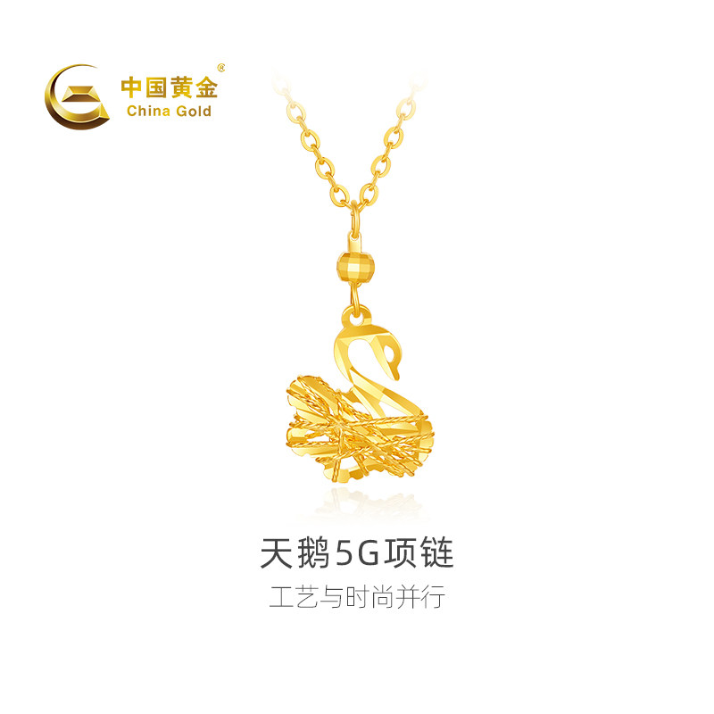 【中国黄金官方店】黄金项链天鹅5G足金项链气质百搭新品