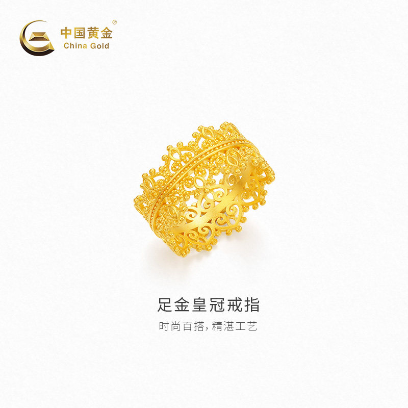 【中国黄金官方店】黄金戒指皇冠足金女款戒指结婚百搭新品送女友