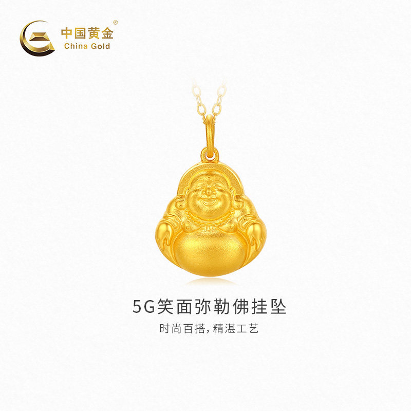 【中国黄金官方店】足金吊坠5G笑面弥勒佛挂坠新品百搭不含配链