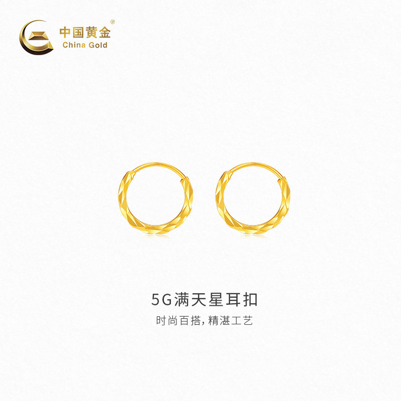 【中国黄金官方店】5G满天星耳扣时尚简约气质新品首饰送女友闺蜜