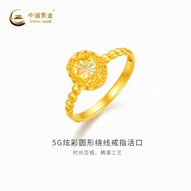 【中国黄金官方店】黄金戒指5G炫彩圆形绕线戒指足金首饰新品百搭