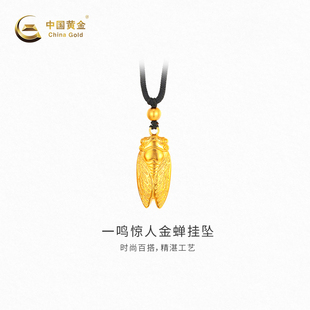 【中国黄金官方店】古法一鸣惊人金蝉挂坠足金时尚简约气质新品