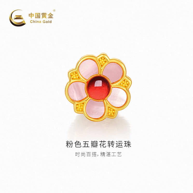 【中国黄金官方店】黄金手饰硬金粉色五瓣花足金转运珠不含配绳
