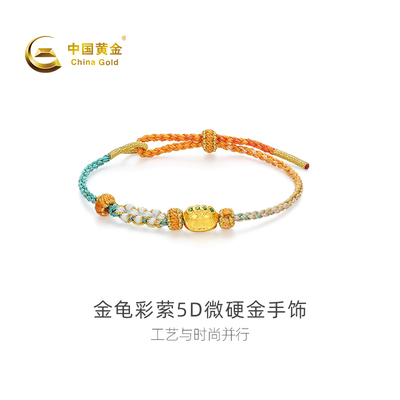 【中国黄金官方店】金龟彩萦5D微硬金手饰时尚简约气质新品首饰