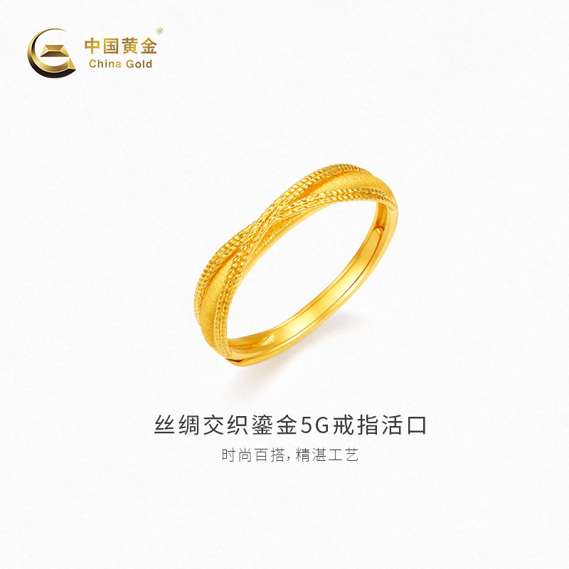 【中国黄金官方店】黄金戒指丝绸交织鎏金5G戒指活口足金首饰新品
