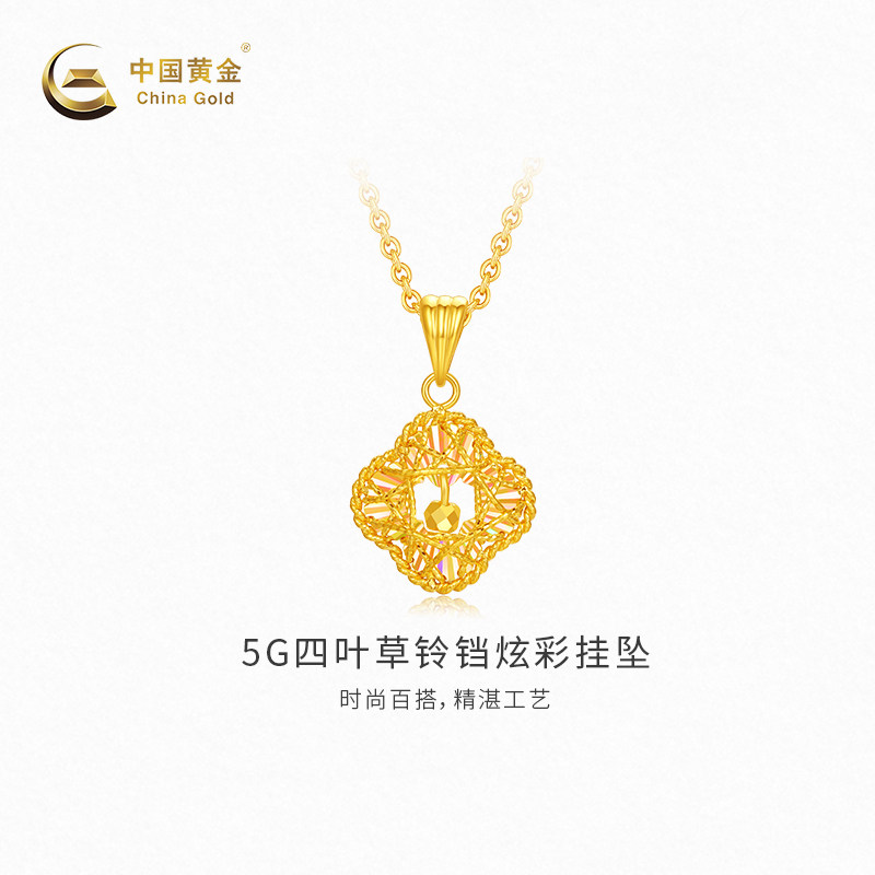 【中国黄金官方店】黄金吊坠5G织梦四叶草足金挂坠新品不含配链