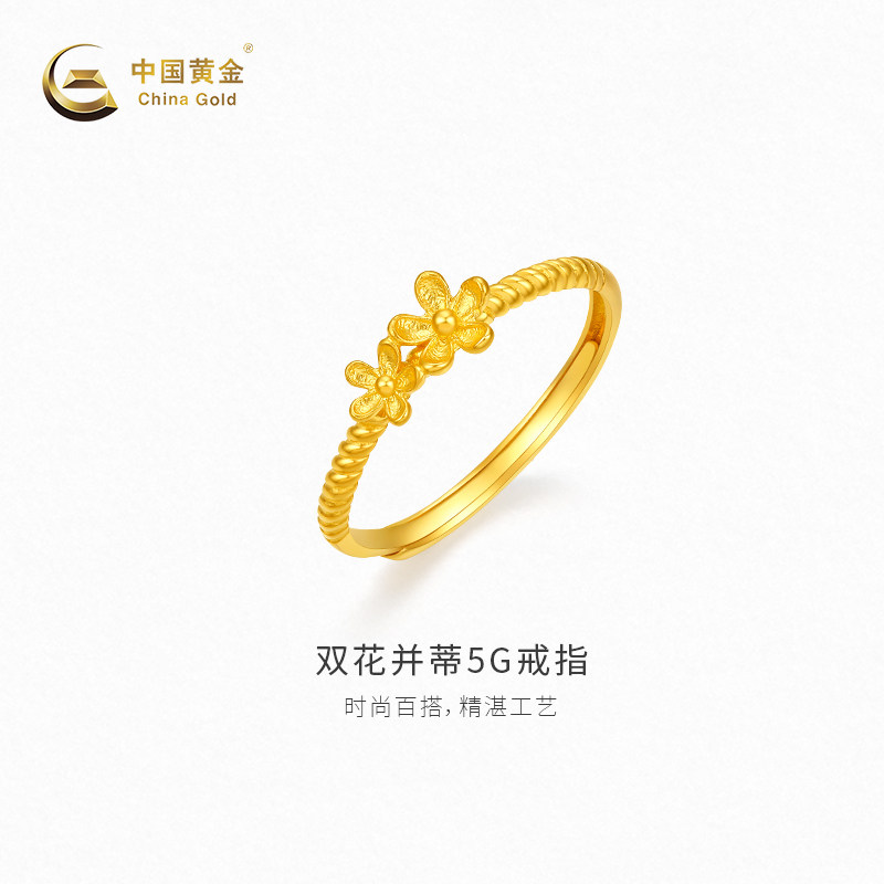 【中国黄金官方店】黄金戒指双花并蒂5G戒指活口足金首饰新品送礼