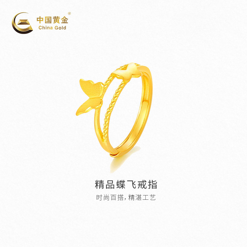 【中国黄金官方店】黄金戒指蝴蝶双飞足金戒指新品百搭首饰送女友
