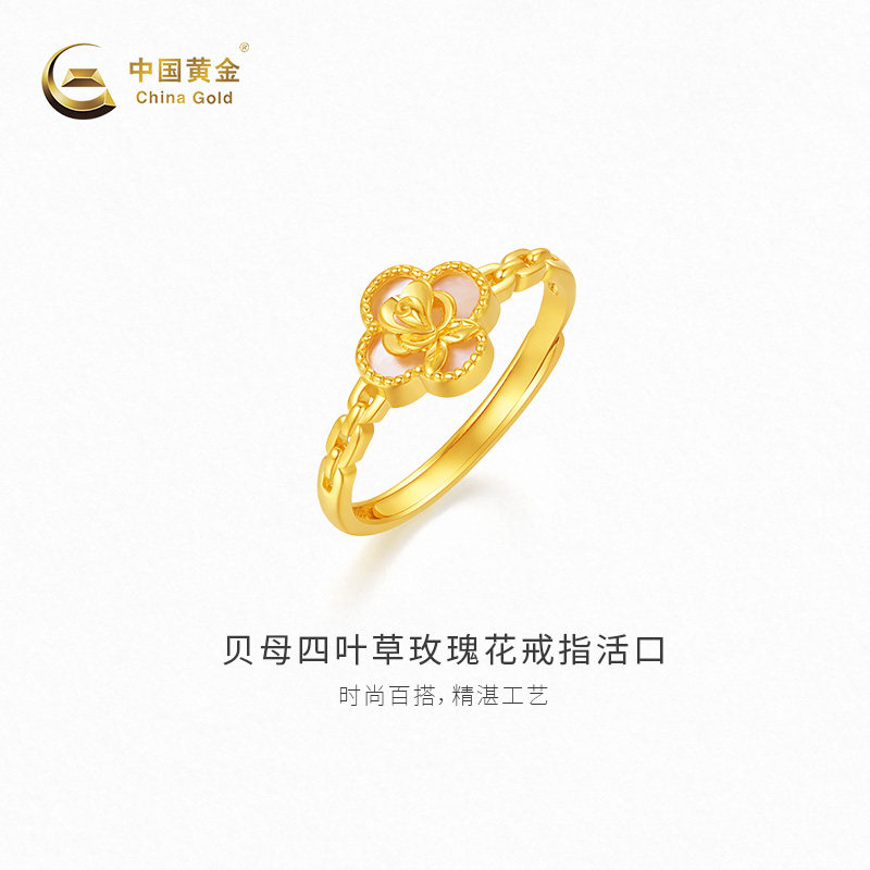 【中国黄金官方店】黄金戒指贝母四叶草玫瑰花戒指结婚三金送礼