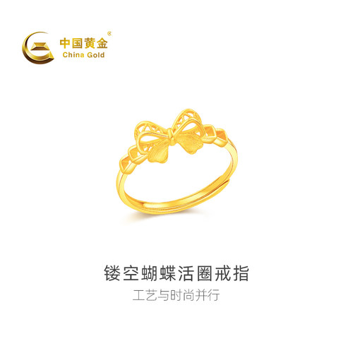 【中国黄金官方店】足金镂空蝴蝶活圈戒指时尚简约气质蛇年新品
