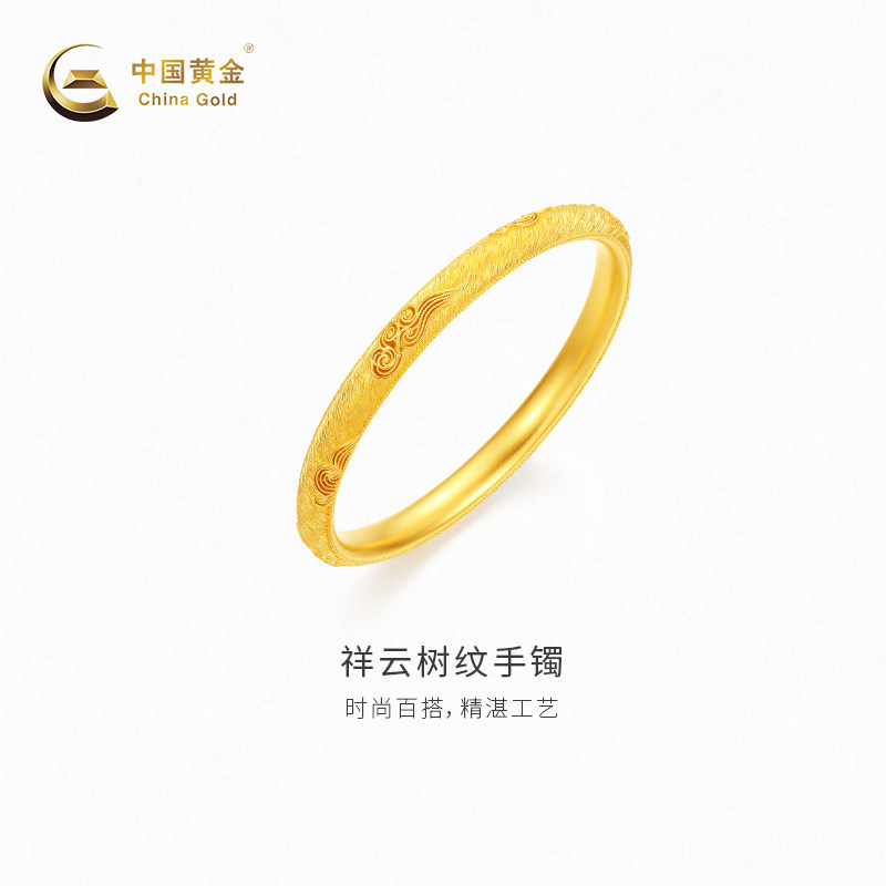 【中国黄金官方店】黄金手镯祥云树纹足金手镯新品百搭送礼国潮