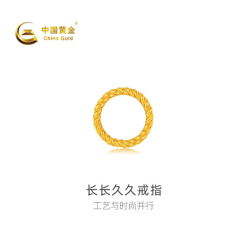 中国黄金足金长长久久戒指