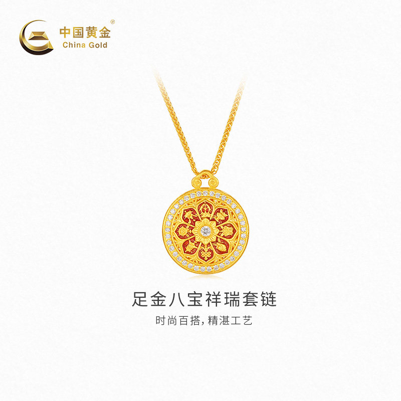 【中国黄金官方店】黄金套链八宝祥瑞足金颈饰轻奢精致钻石项链