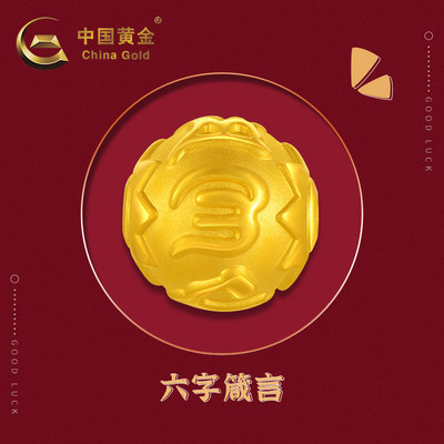 六字箴言珠子手串生日足金饰品