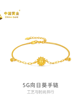 【中国黄金官方店】足金5G向日葵手链时尚百搭气质新品黄金首饰