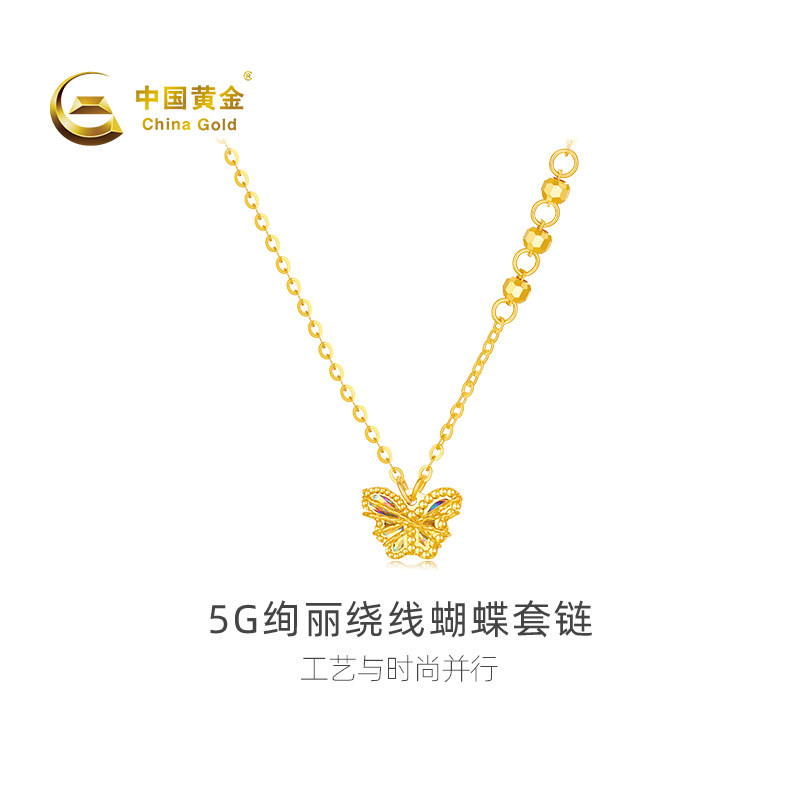 【中国黄金官方店】黄金项链5G绚丽绕线蝴蝶足金套链颈饰百搭
