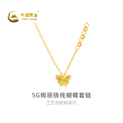 【中国黄金官方店】黄金项链5G绚丽绕线蝴蝶足金套链颈饰百搭