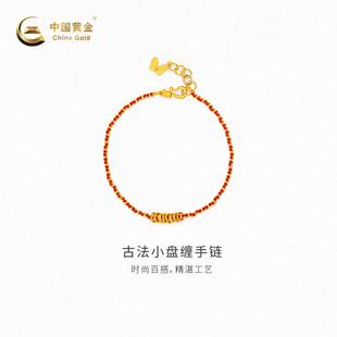 【中国黄金官方店】古法小盘缠手链时尚简约气质新品首饰送女友