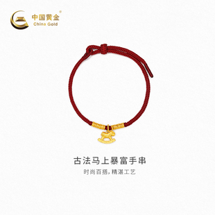 【中国黄金官方店】古法马上暴富手串时尚简约气质新品首饰送女友