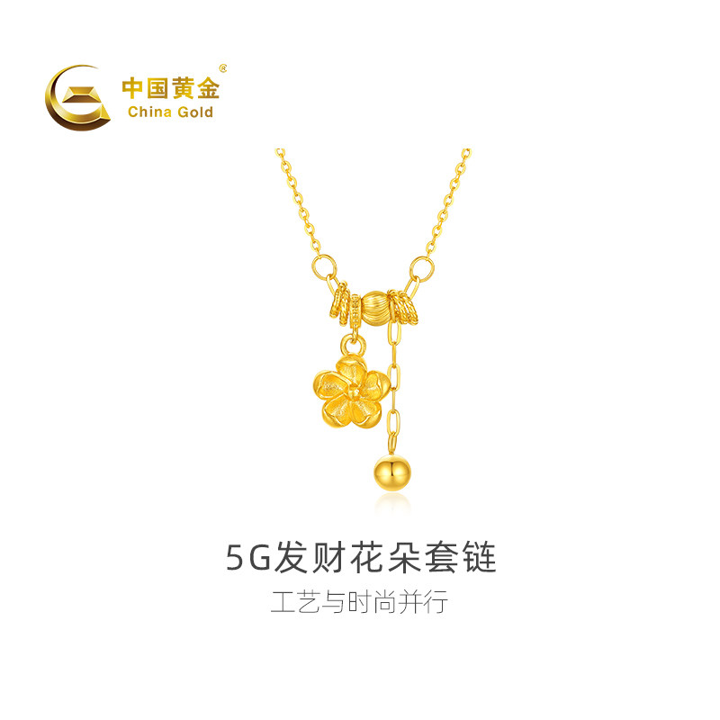 【中国黄金官方店】黄金项链5G发财花朵足金套链颈饰百搭新品