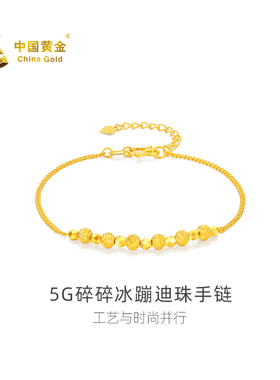 【中国黄金官方店】足金5G碎碎冰蹦迪珠手链时尚简约气质首饰百搭