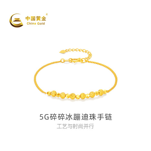 【中国黄金官方店】黄金手链5G碎碎冰蹦迪珠足金手链百搭