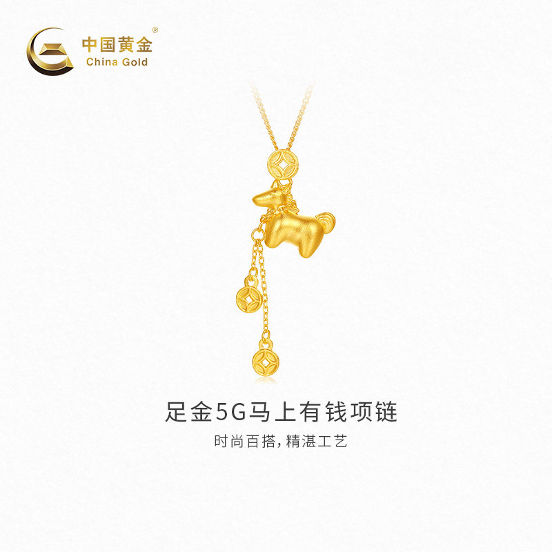 【中国黄金官方店】黄金项链5G马上有钱足金项链气质新品送礼