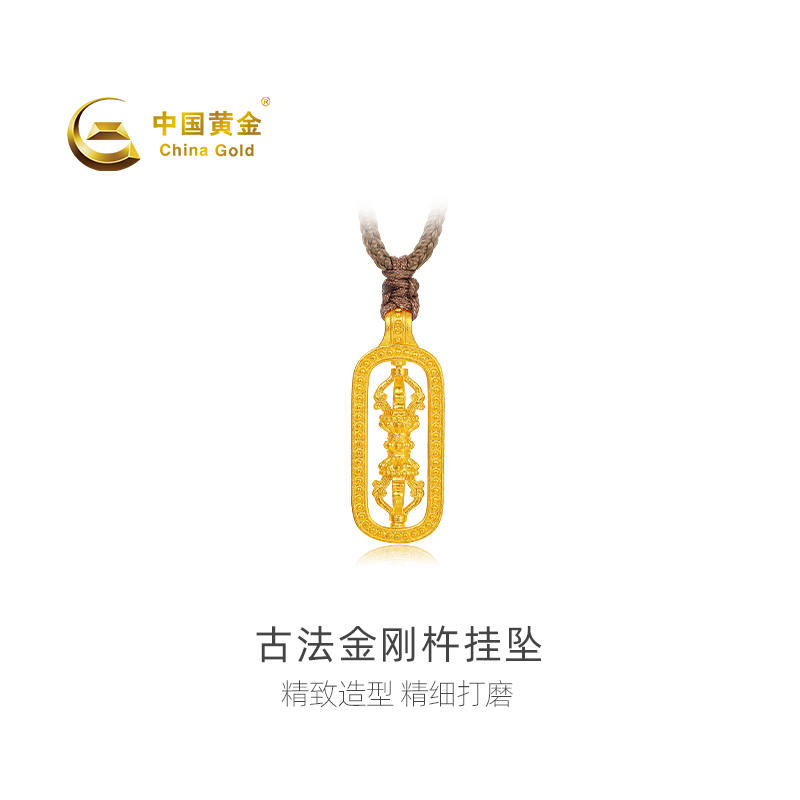 【中国黄金官方店】足金古法金刚杵挂坠蛇年新品时尚不含配链