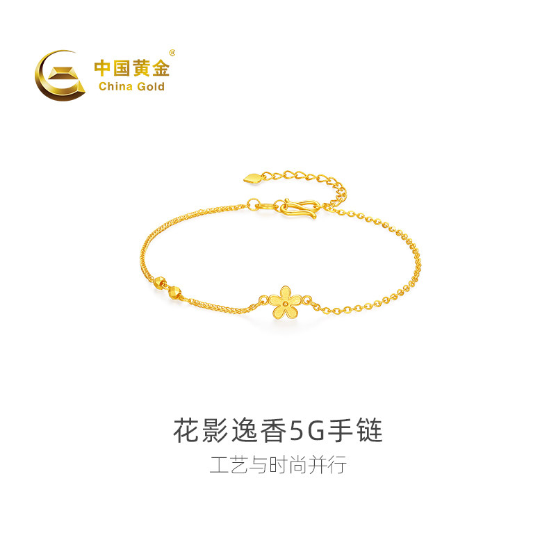 【中国黄金官方店】黄金手链花影逸香足金5G手链百搭