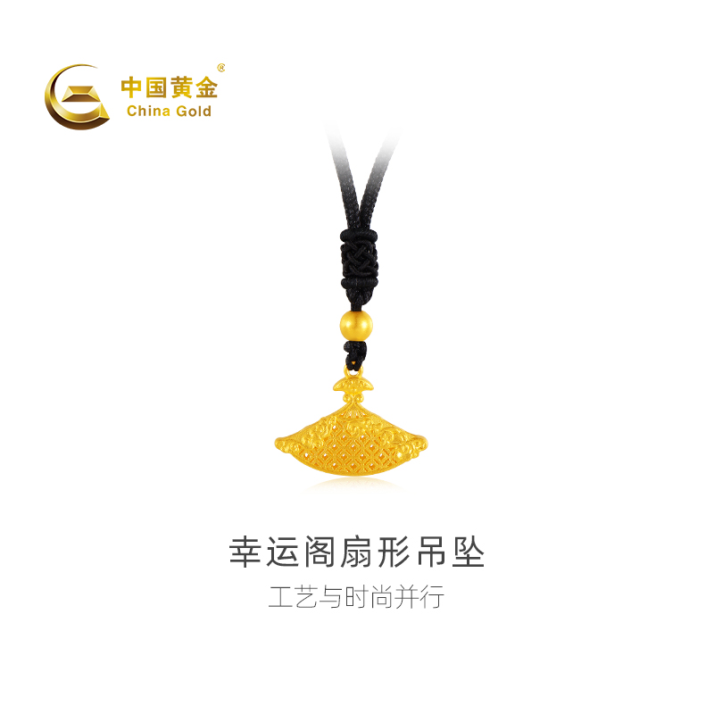 【中国黄金官方店】足金幸运阁扇形吊坠挂坠小众饰品龙年不含配链