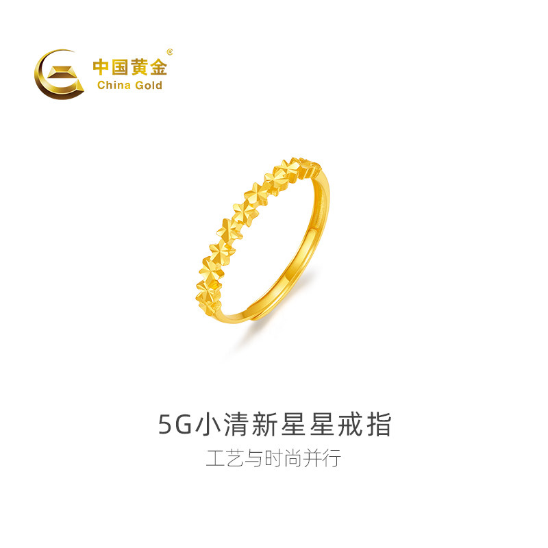 【中国黄金官方店】足金5G小清新星星戒指时尚简约首饰百搭新品