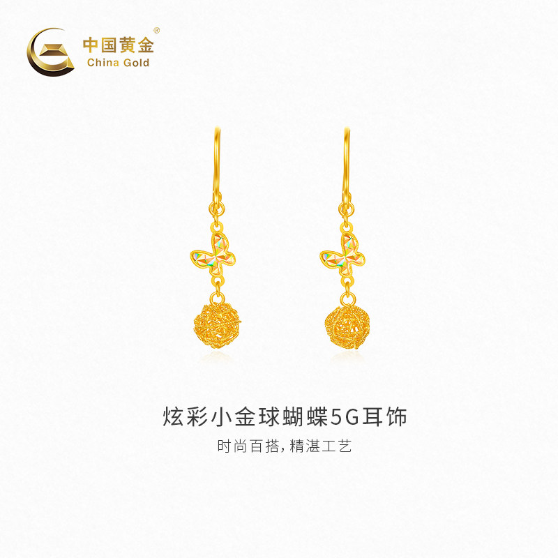 【中国黄金官方店】黄金耳饰炫彩小金球蝴蝶5G耳钉足金新品送礼