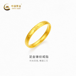 【中国黄金官方店】足金锤纹戒指时尚简约气质百搭新品送礼结婚