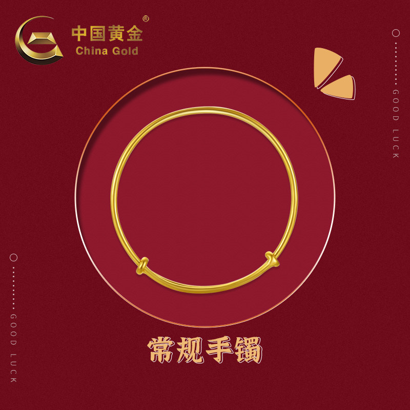 【中国黄金官方店】足金常规手镯首饰送女友闺蜜礼物兔年怎么样,好用不?