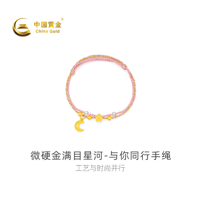 【中国黄金官方店】黄金手串微硬金满目星河-与你同行手绳新品