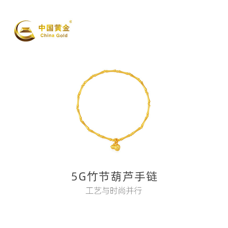 【中国黄金官方店】黄金手链女款5G竹节葫芦足金手链新品百搭送礼