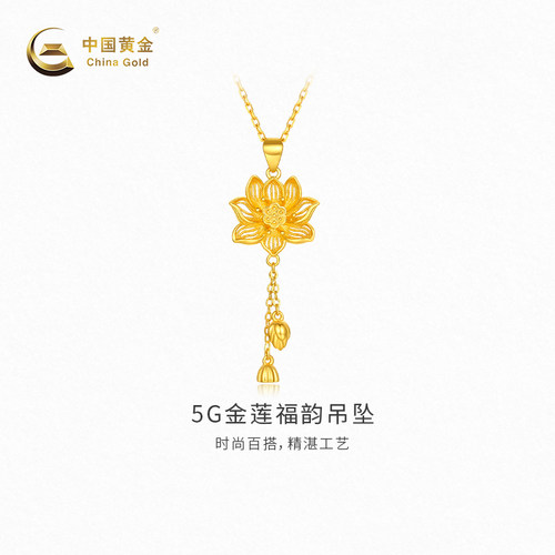【中国黄金官方店】黄金吊坠5G金莲福韵足金吊坠新品女款不含配链