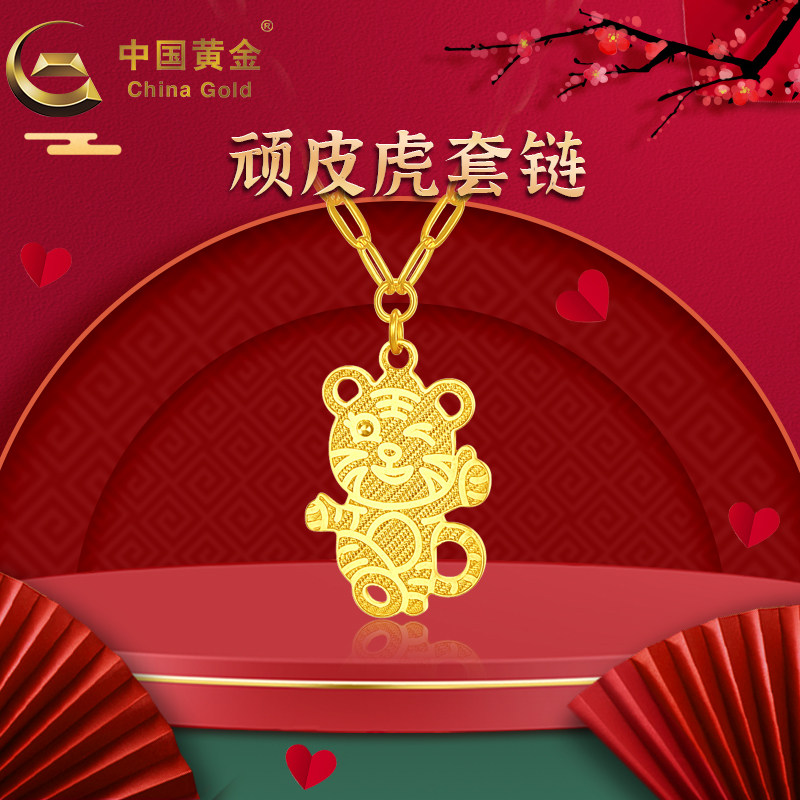 【中国黄金官方店】足金顽皮虎套链礼物首饰精品时尚单品送女友