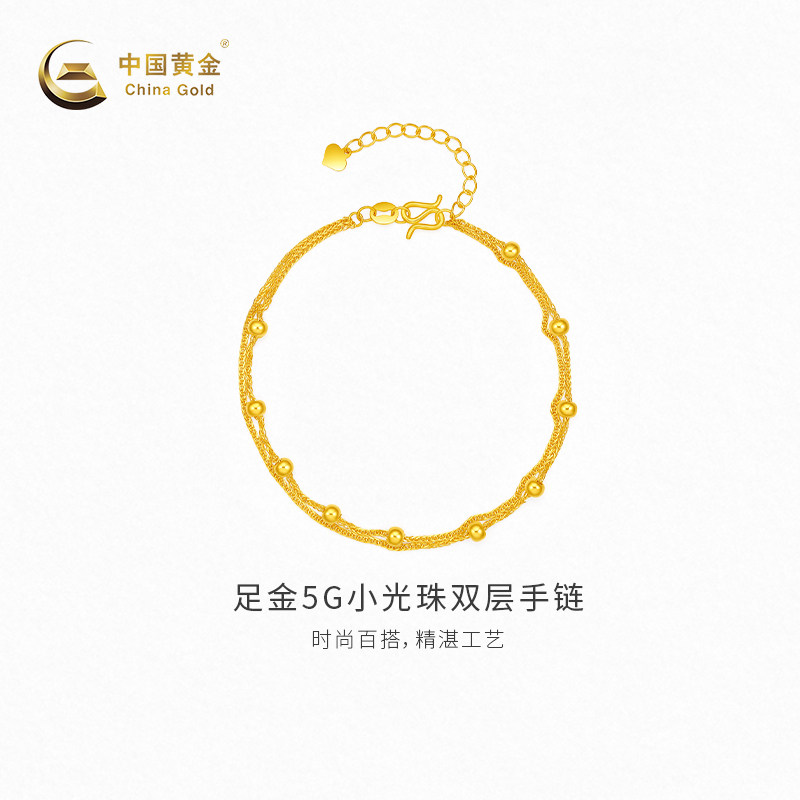 【中国黄金官方店】黄金手链足金5G小光珠双层手链时尚新品送女友