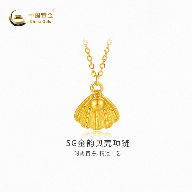 【中国黄金官方店】黄金项链5G金韵贝壳足金项链新品气质送女友