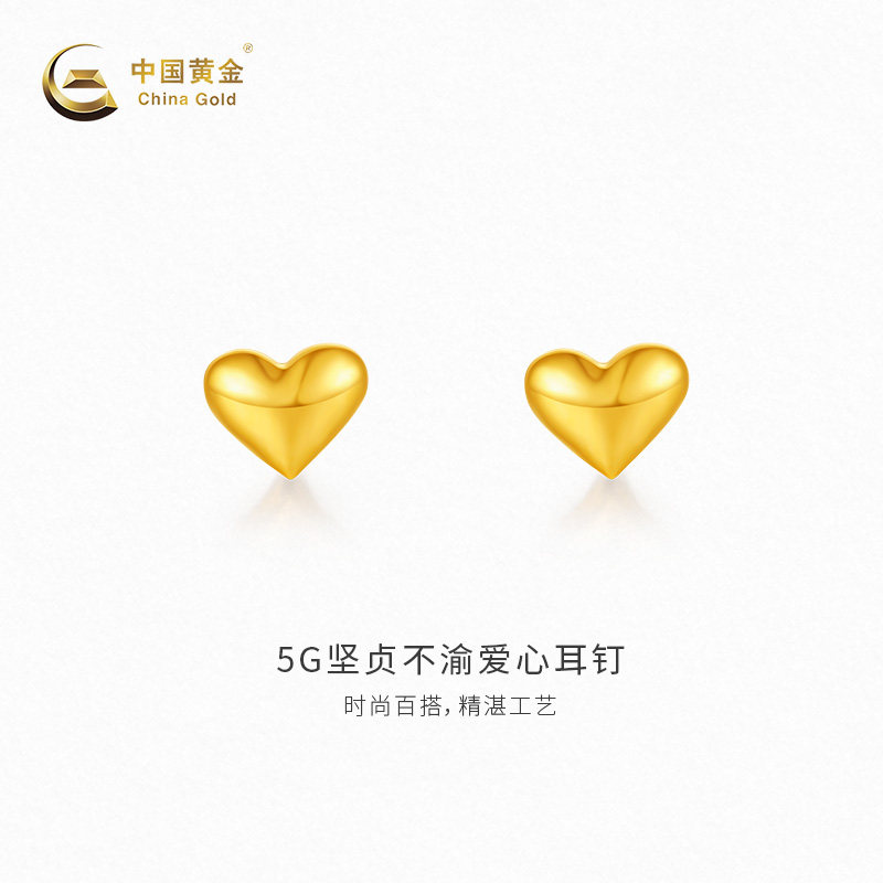 【中国黄金官方店】黄金耳饰女款5G坚贞不渝爱心足金耳钉新品送礼